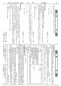 省令・指針