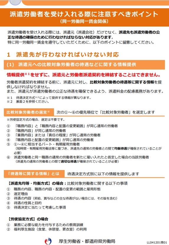送料無料 通販  派遣労働者を受け入れる際に注意すべきポイント 派遣法改正 | その他